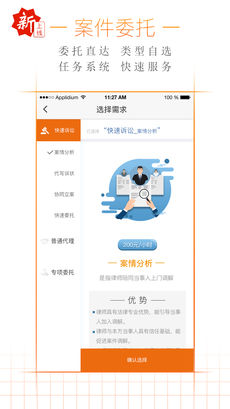 叮叮律师手机软件app截图