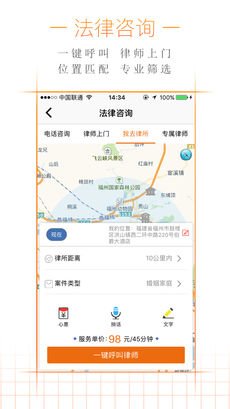 叮叮律师手机软件app截图