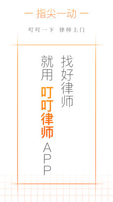 叮叮律师手机软件app截图