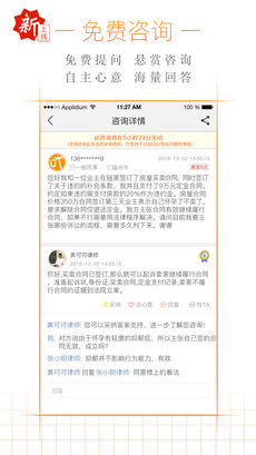 叮叮律师手机软件app截图