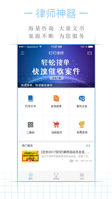 叮叮律师  律师端手机软件app截图