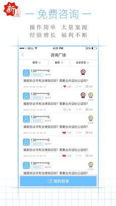 叮叮律师  律师端手机软件app截图