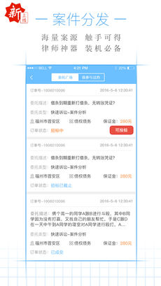 叮叮律师  律师端手机软件app截图