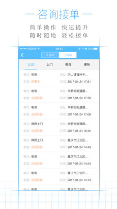 叮叮律师  律师端手机软件app截图