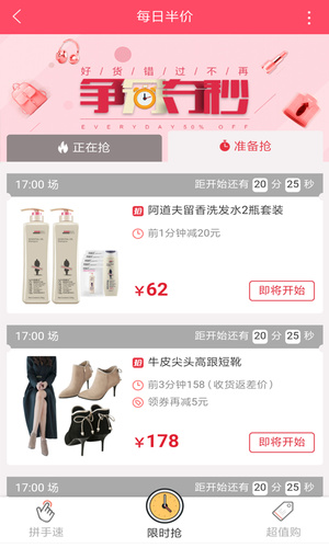 秒杀闪购手机软件app截图