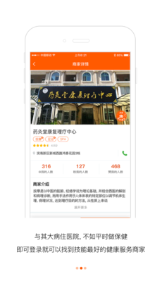 予象健康手机软件app截图