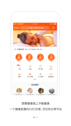 予象健康手机软件app截图