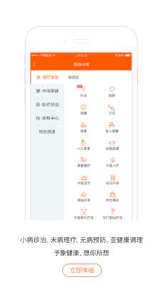 予象健康手机软件app截图