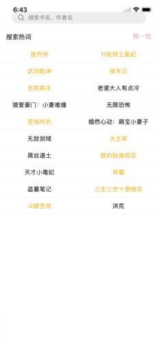 全民听书手机软件app截图