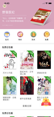 全民听书手机软件app截图