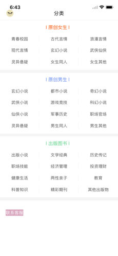 全民听书手机软件app截图
