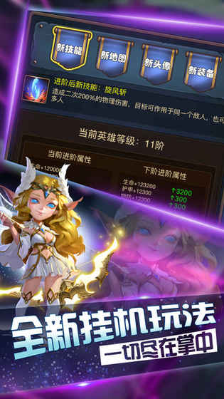 暗黑奇迹挂机手游app截图