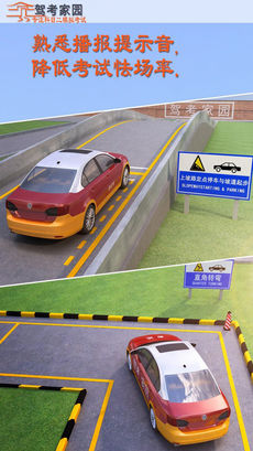 驾考家园 电脑版手机软件app截图