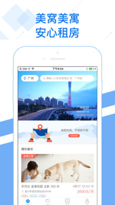 美窝美寓手机软件app截图