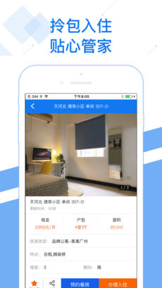 美窝美寓手机软件app截图