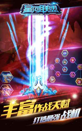 星河联盟之复仇者之战手游app截图