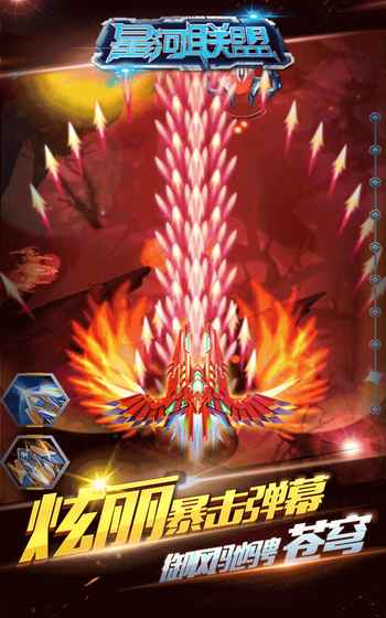 星河联盟之复仇者之战手游app截图