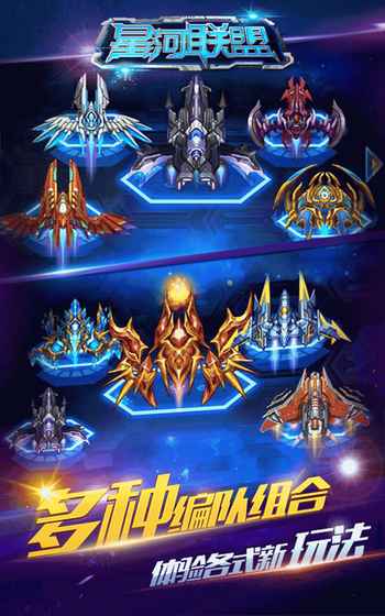 星河联盟之复仇者之战手游app截图