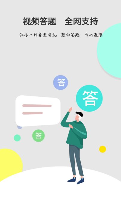 答题宝典手机软件app截图
