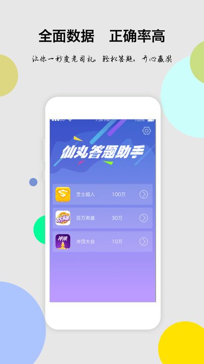 答题宝典手机软件app截图