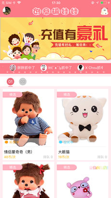 创意抓娃娃手游app截图