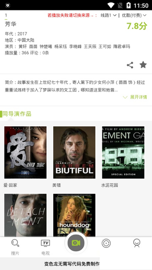 追梦影视手机软件app截图