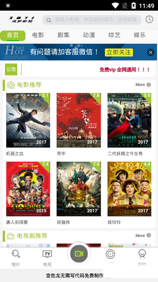 追梦影视手机软件app截图