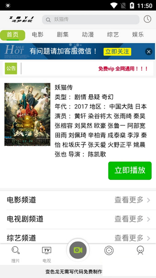 追梦影视手机软件app截图