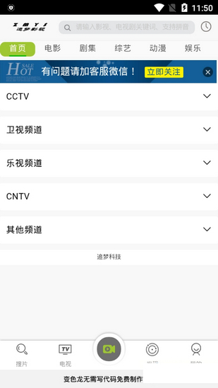 追梦影视手机软件app截图