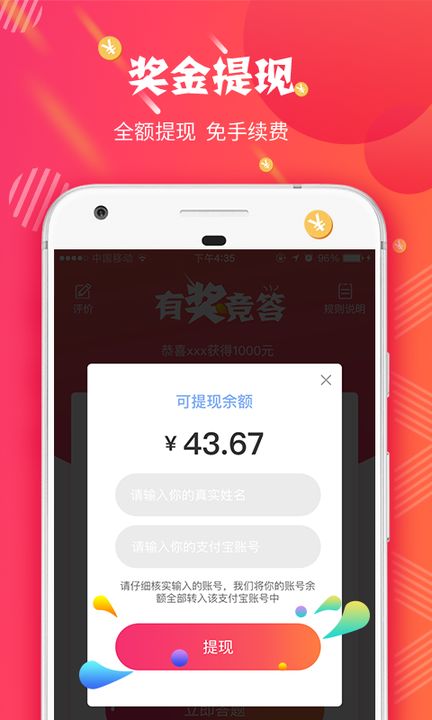 有奖竞答手机软件app截图