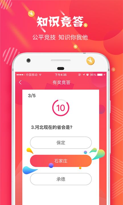 有奖竞答手机软件app截图