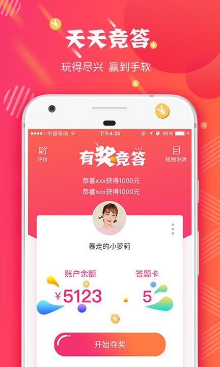 有奖竞答手机软件app截图