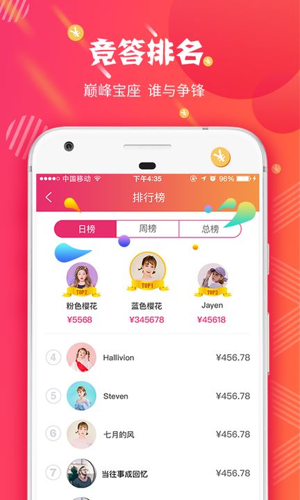 有奖竞答手机软件app截图