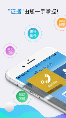 移动公证手机软件app截图