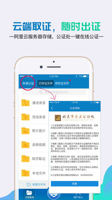 移动公证手机软件app截图