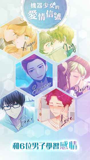 机器少女的爱情信号手游app截图