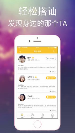 约爱爱手机软件app截图