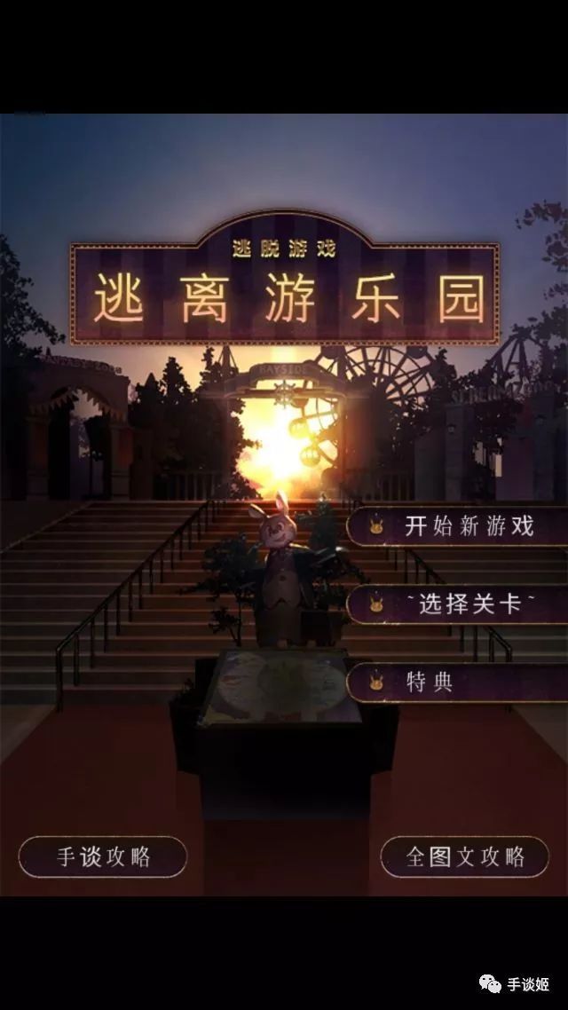 逃离游乐园 汉化版手游app截图