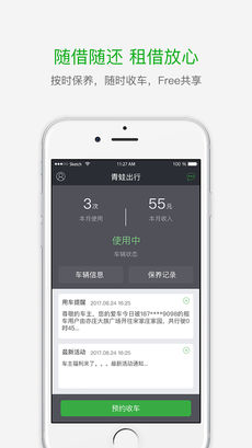 青蛙出行手机软件app截图
