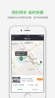青蛙出行手机软件app截图