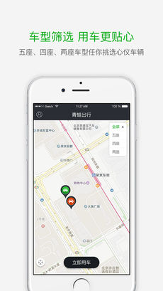 青蛙出行手机软件app截图