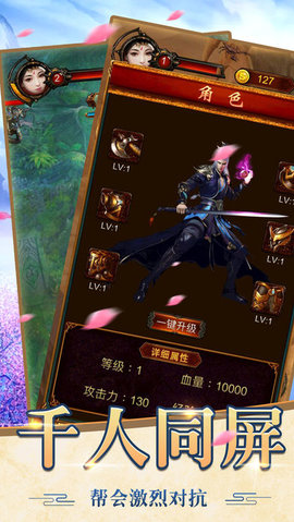 传世之剑手游app截图