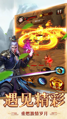 传世之剑手游app截图