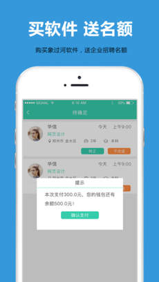 招聘放上去手机软件app截图
