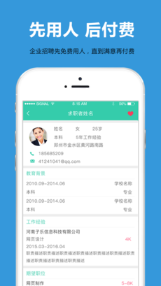 招聘放上去手机软件app截图