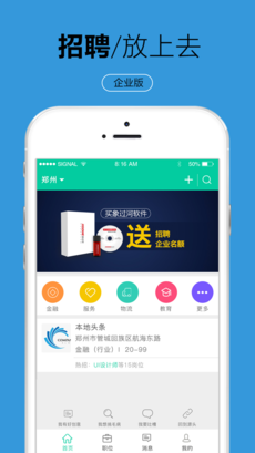 招聘放上去手机软件app截图