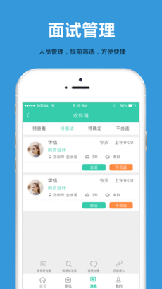 招聘放上去手机软件app截图
