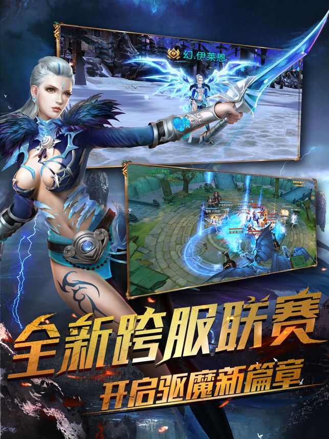 黎明永恒手游app截图