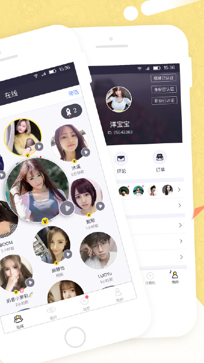 美丽约手机软件app截图