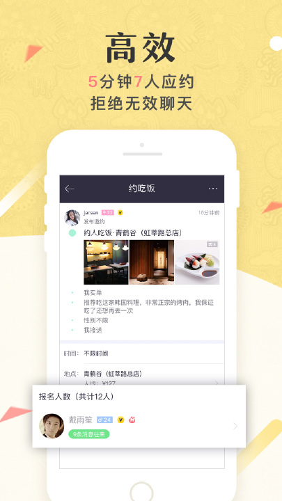 美丽约手机软件app截图